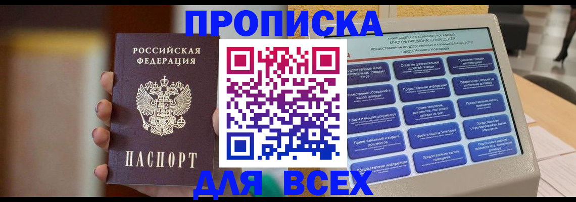 временная регистрация купить в Буинске