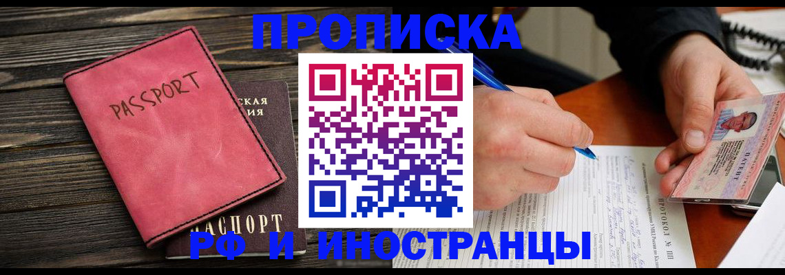 прописка для кредита в Буинске